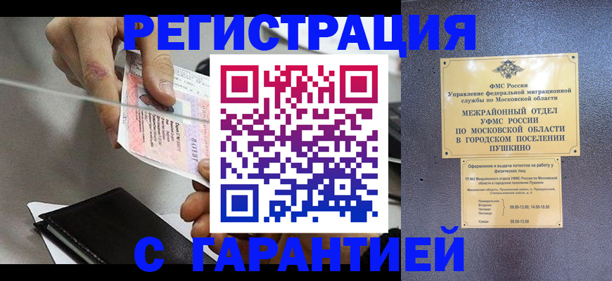 временная прописка в Иланском